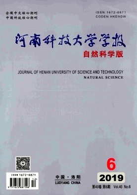 河南科技大學(xué)學(xué)報（自然科學(xué)版）的學(xué)科特色與學(xué)術(shù)貢獻
