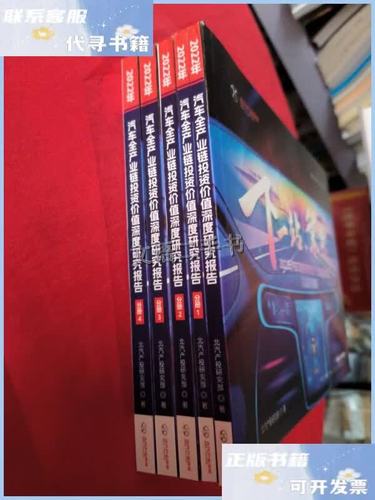 【二手9成新】下一站,繁榮：2022年汽車及相關領域全產業鏈投資價